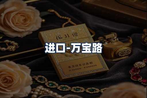 万宝路